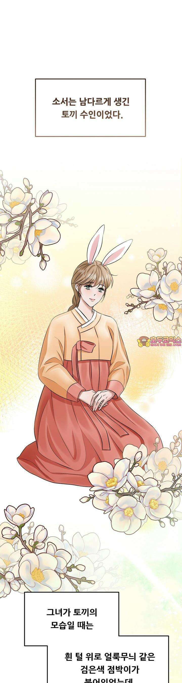 [금단(禁斷) 단편선] 뱀과 토끼의 발정기 1화 1