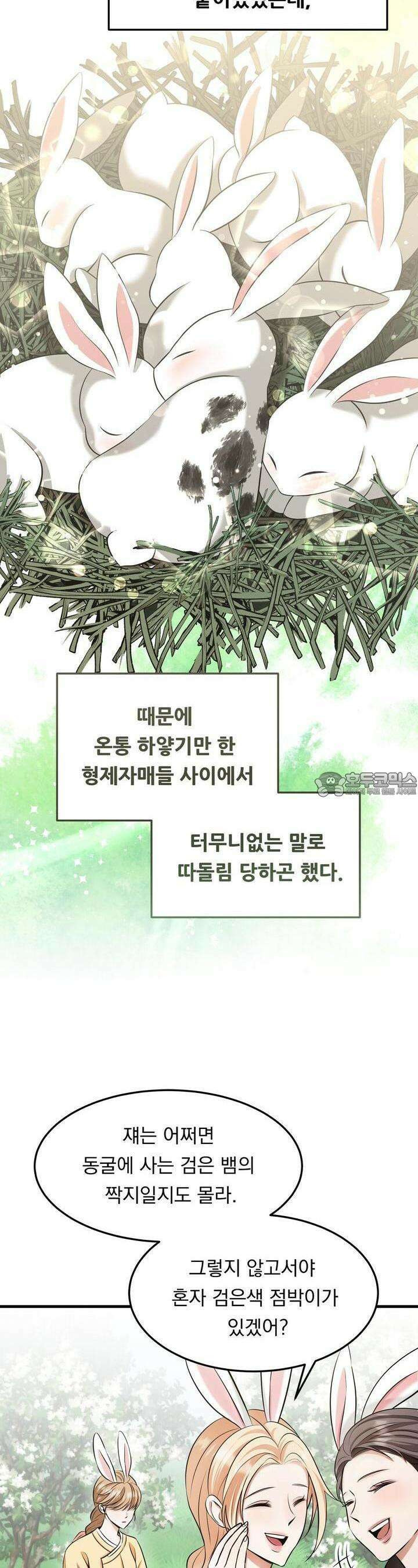 [금단(禁斷) 단편선] 뱀과 토끼의 발정기 1화 2