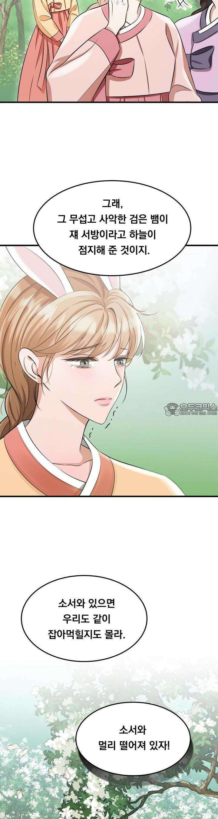 [금단(禁斷) 단편선] 뱀과 토끼의 발정기 1화 3