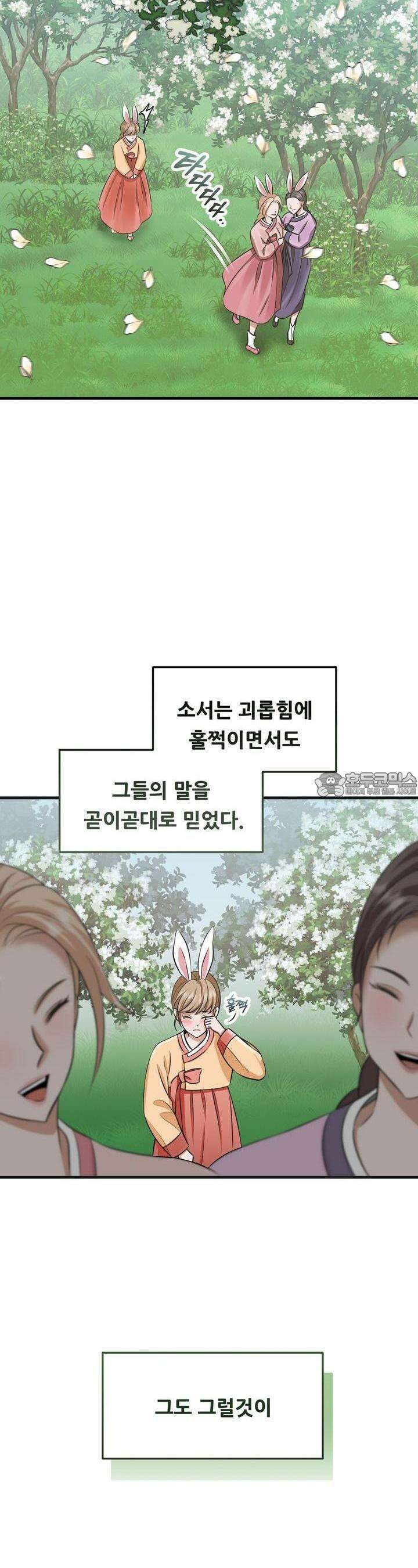 [금단(禁斷) 단편선] 뱀과 토끼의 발정기 1화 4