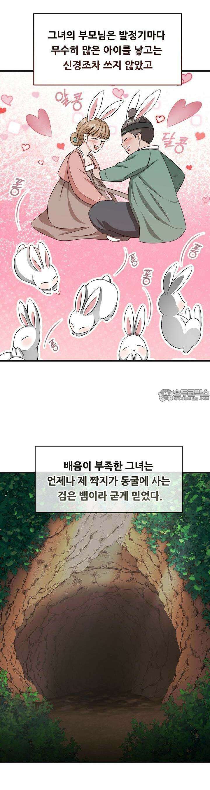 [금단(禁斷) 단편선] 뱀과 토끼의 발정기 1화 5