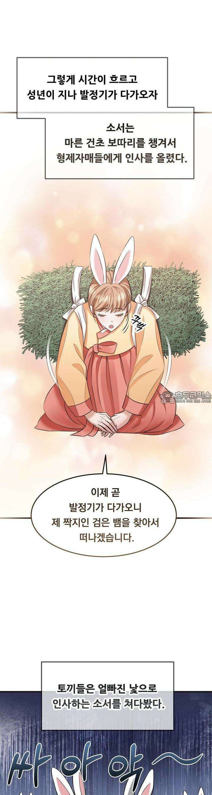 [금단(禁斷) 단편선] 뱀과 토끼의 발정기 1화 6