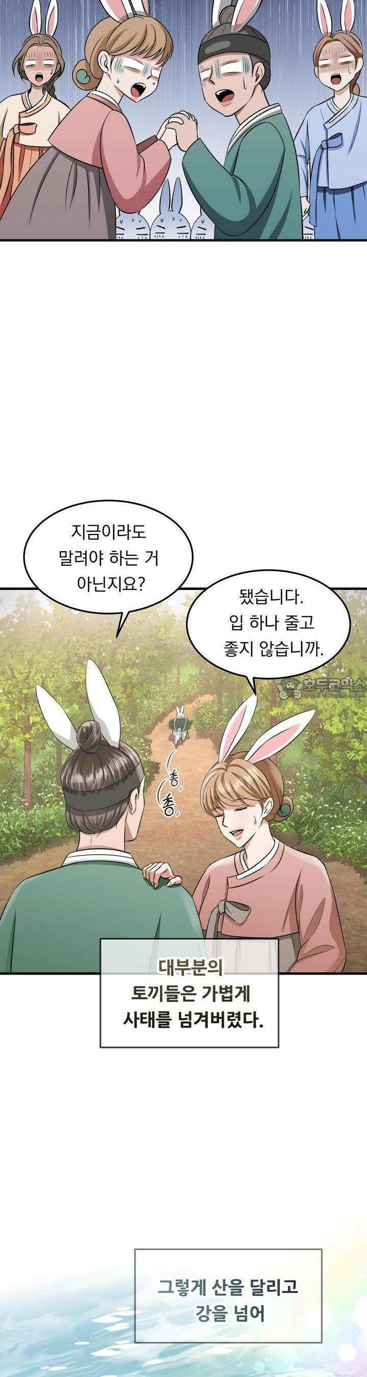 [금단(禁斷) 단편선] 뱀과 토끼의 발정기 1화 7