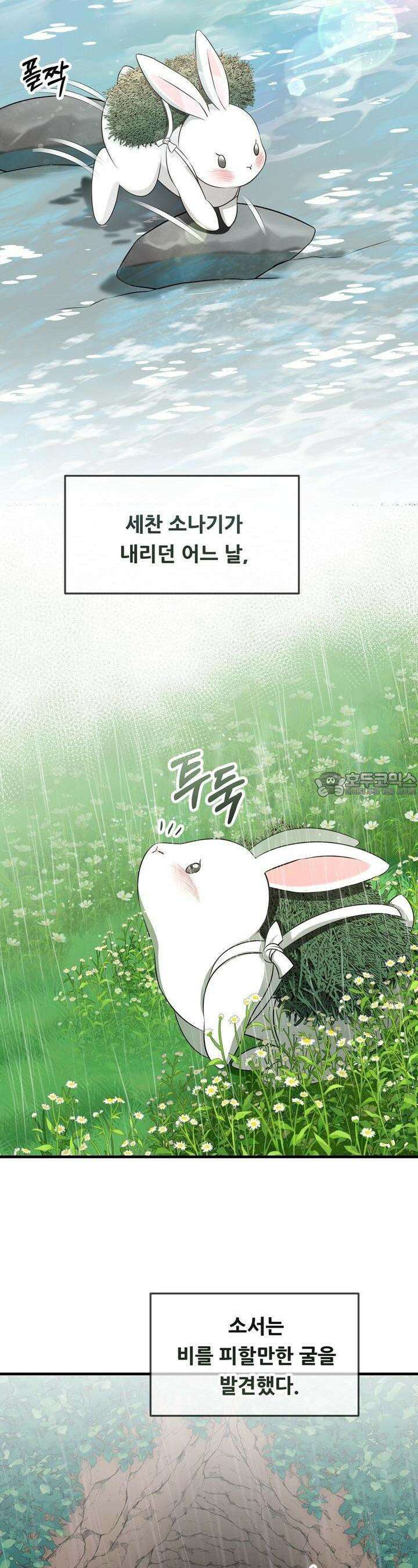 [금단(禁斷) 단편선] 뱀과 토끼의 발정기 1화 8