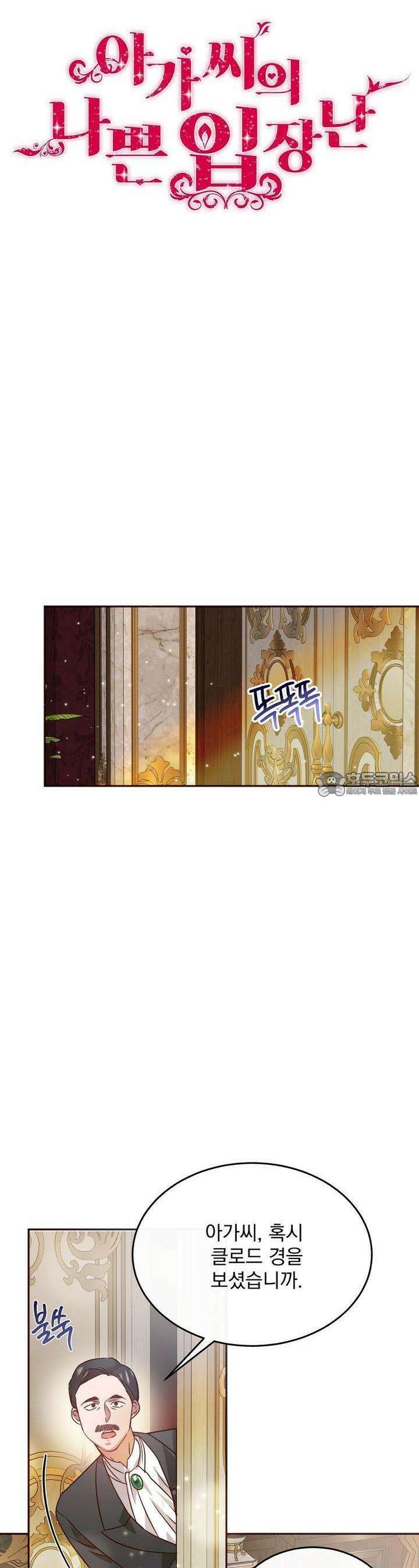 [금단(禁斷) 단편선] 아가씨의 나쁜 입장난 4화 4