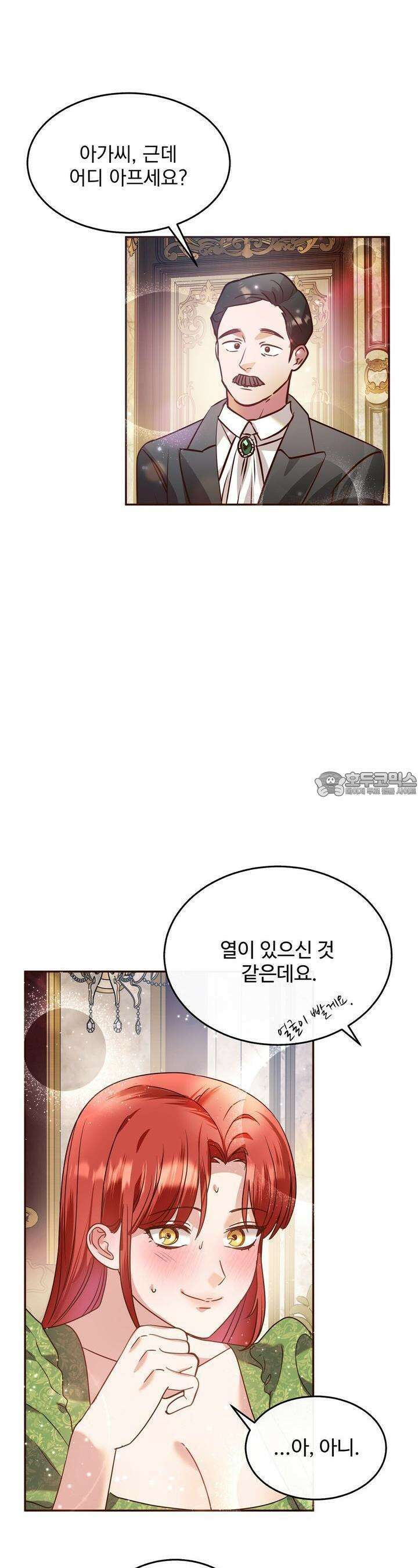 [금단(禁斷) 단편선] 아가씨의 나쁜 입장난 4화 8