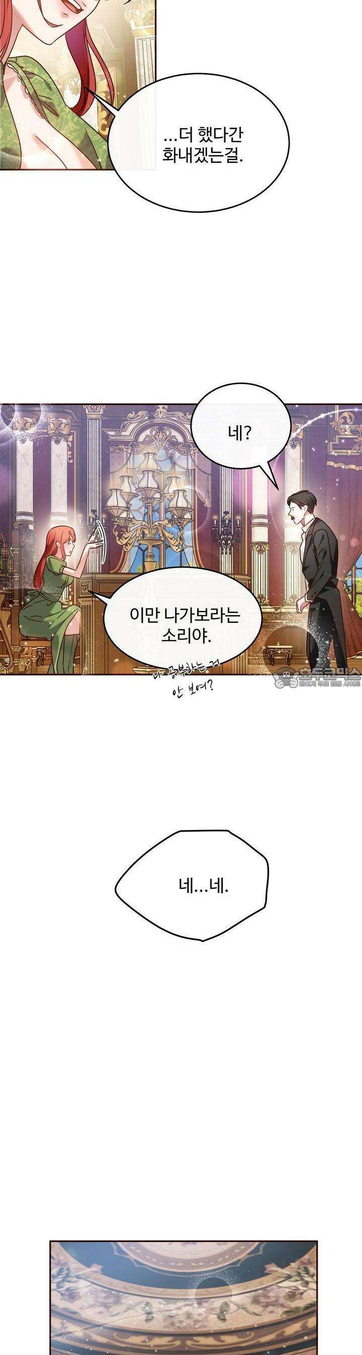 [금단(禁斷) 단편선] 아가씨의 나쁜 입장난 4화 10