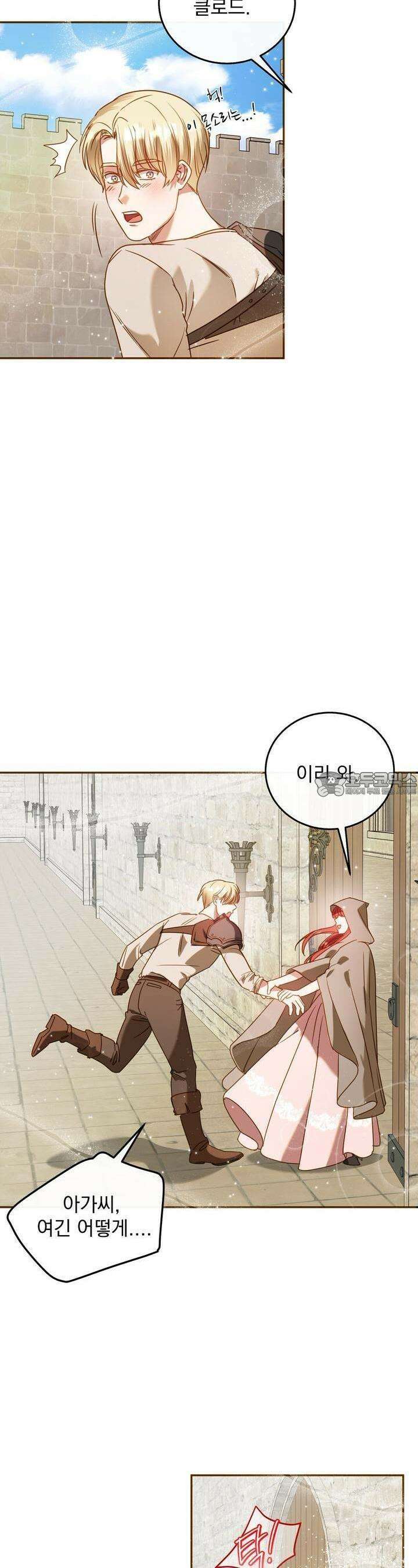 [금단(禁斷) 단편선] 아가씨의 나쁜 입장난 4화 24