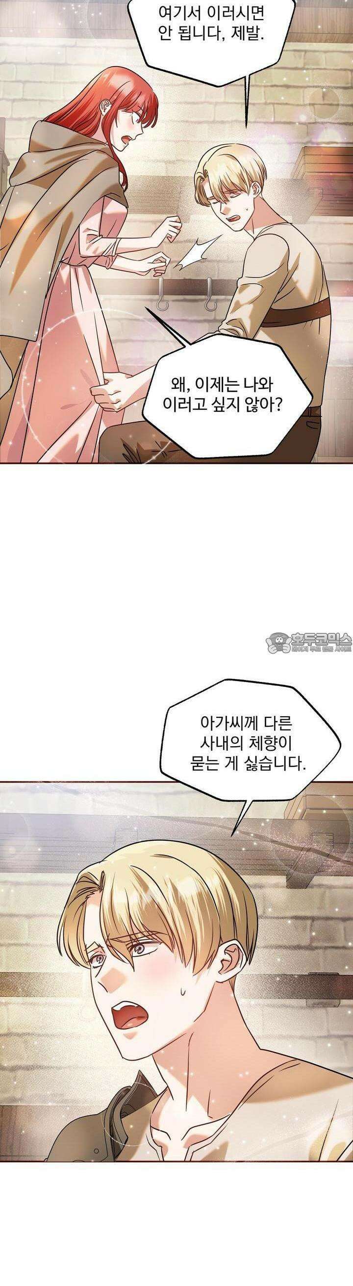 [금단(禁斷) 단편선] 아가씨의 나쁜 입장난 4화 32