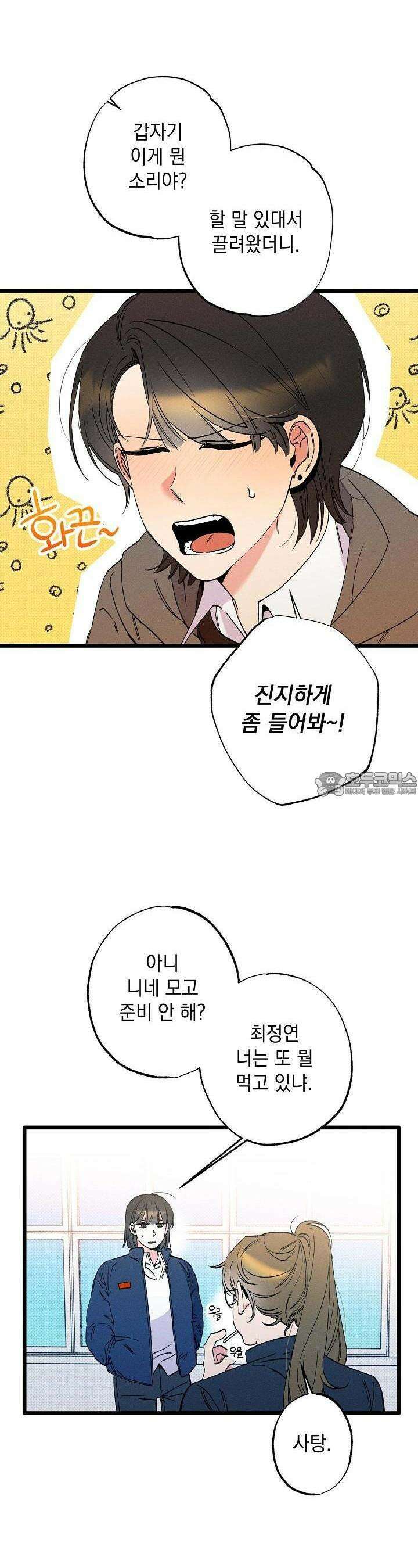 하나의 길 2화 2