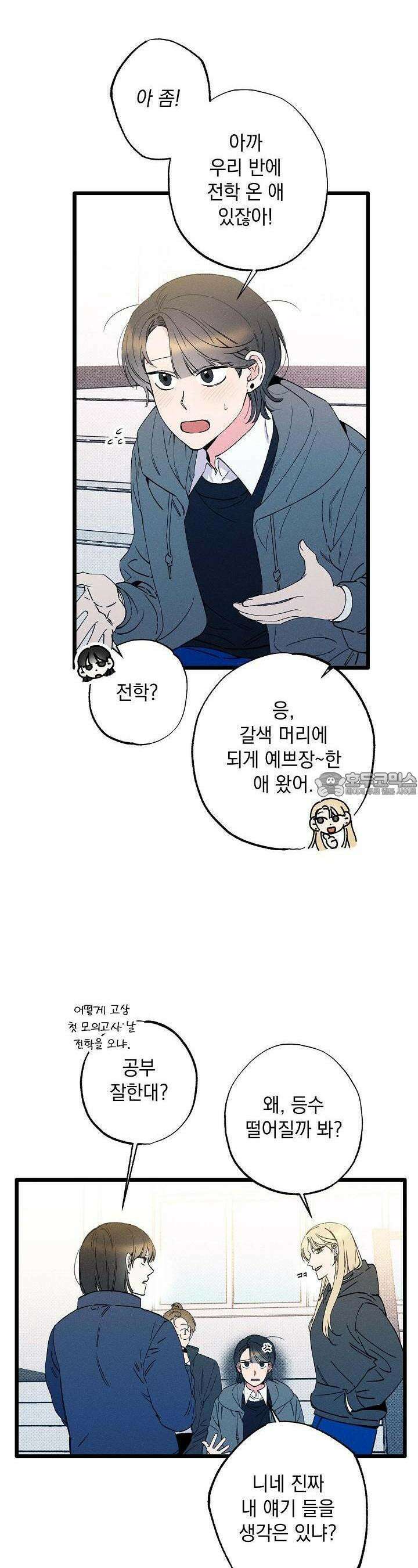 하나의 길 2화 3