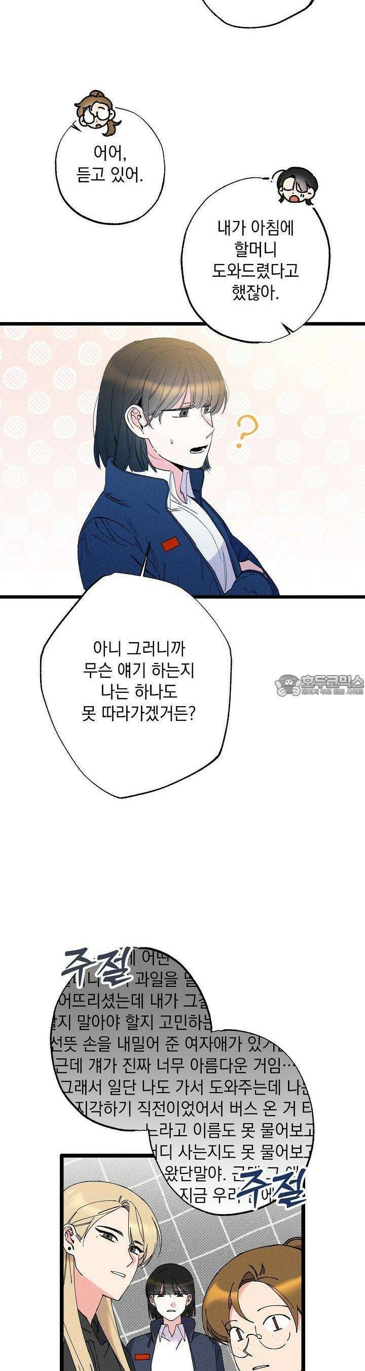 하나의 길 2화 4