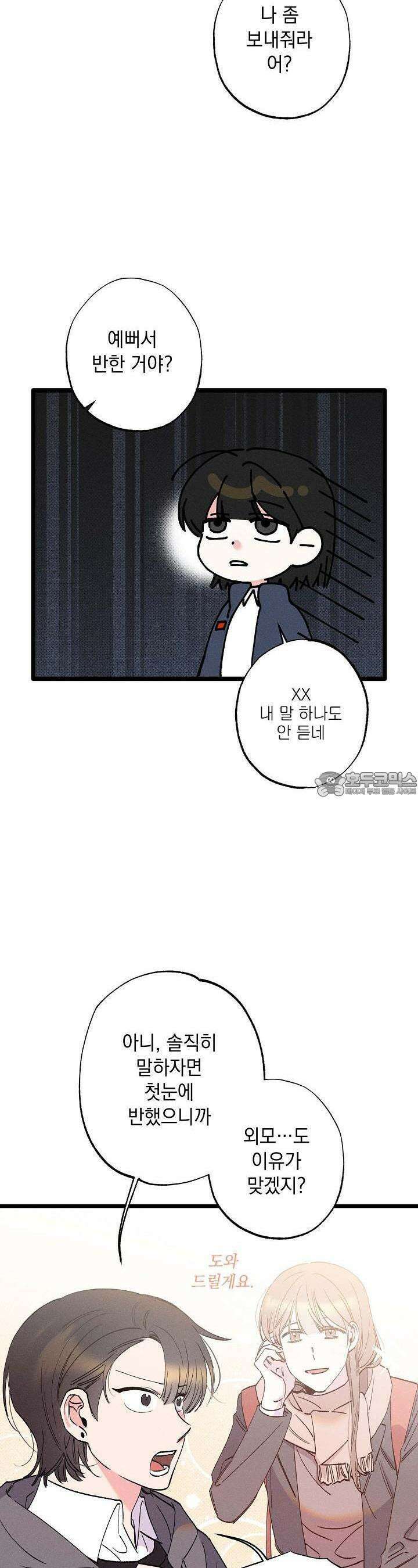 하나의 길 2화 8