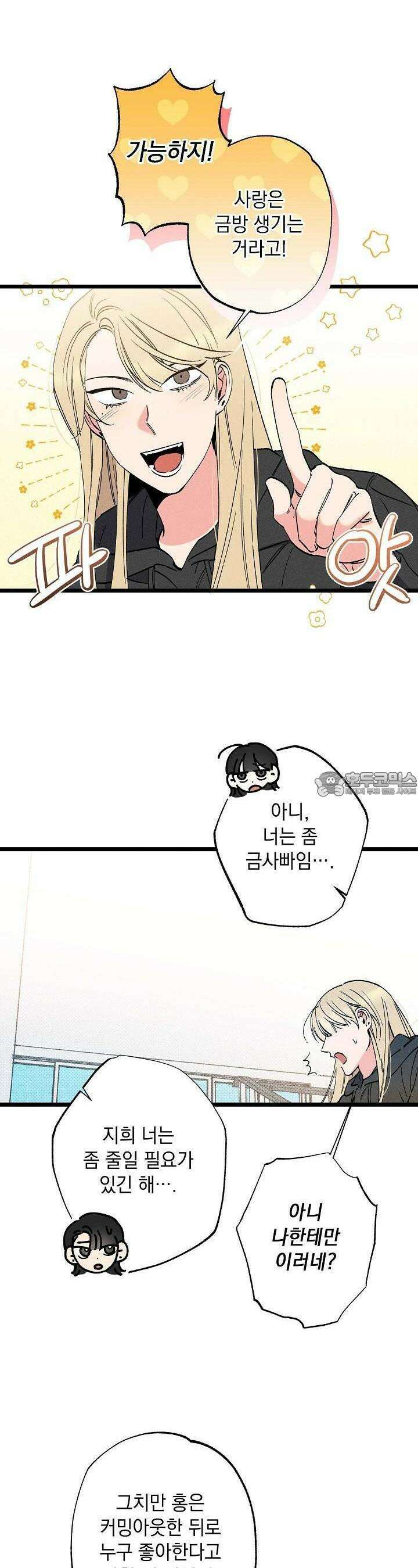 하나의 길 2화 10