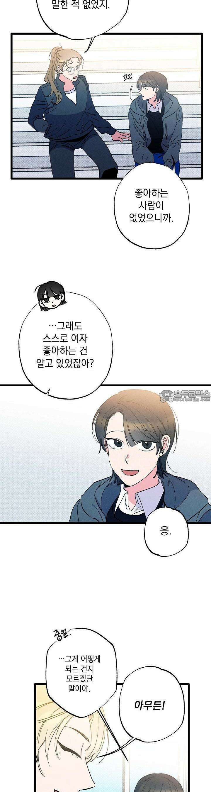 하나의 길 2화 11