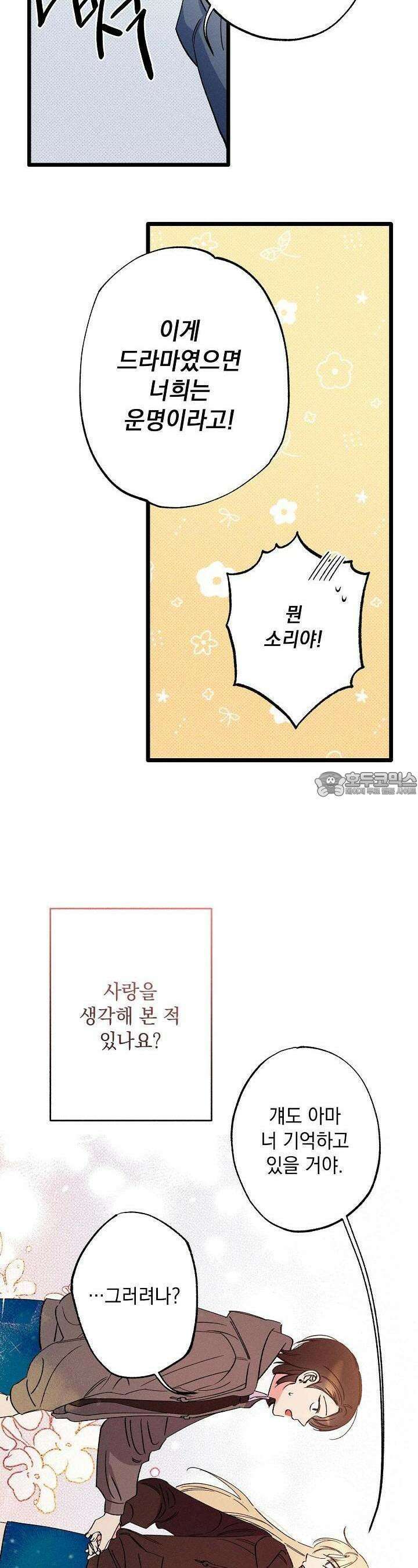 하나의 길 2화 13
