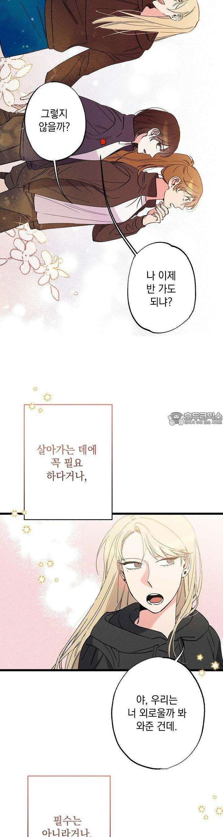 하나의 길 2화 14