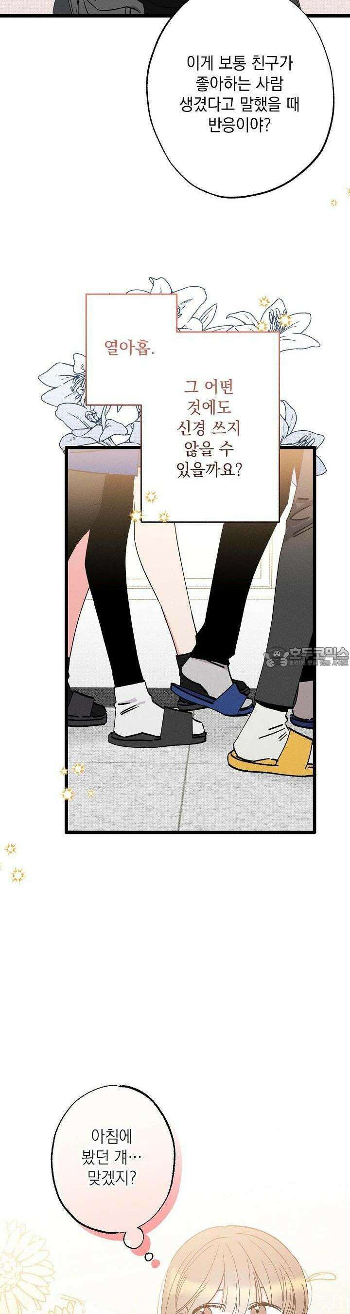 하나의 길 2화 16