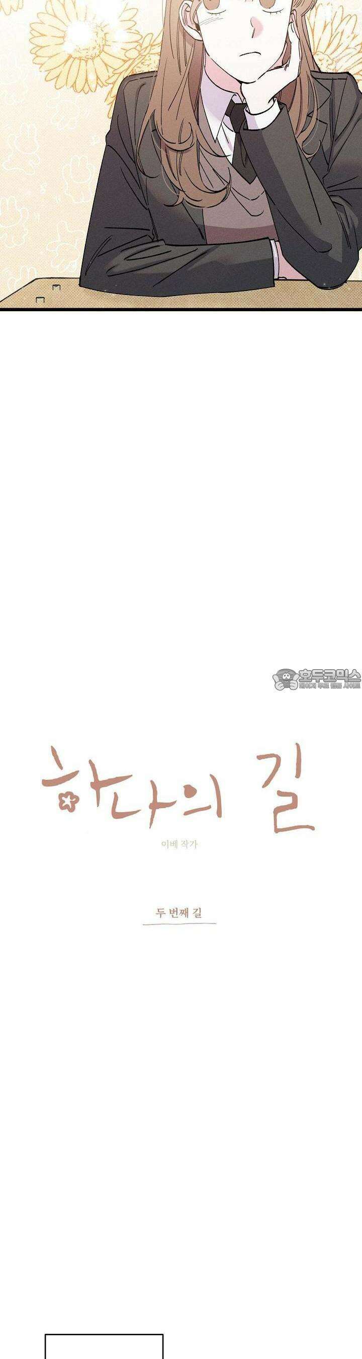 하나의 길 2화 17