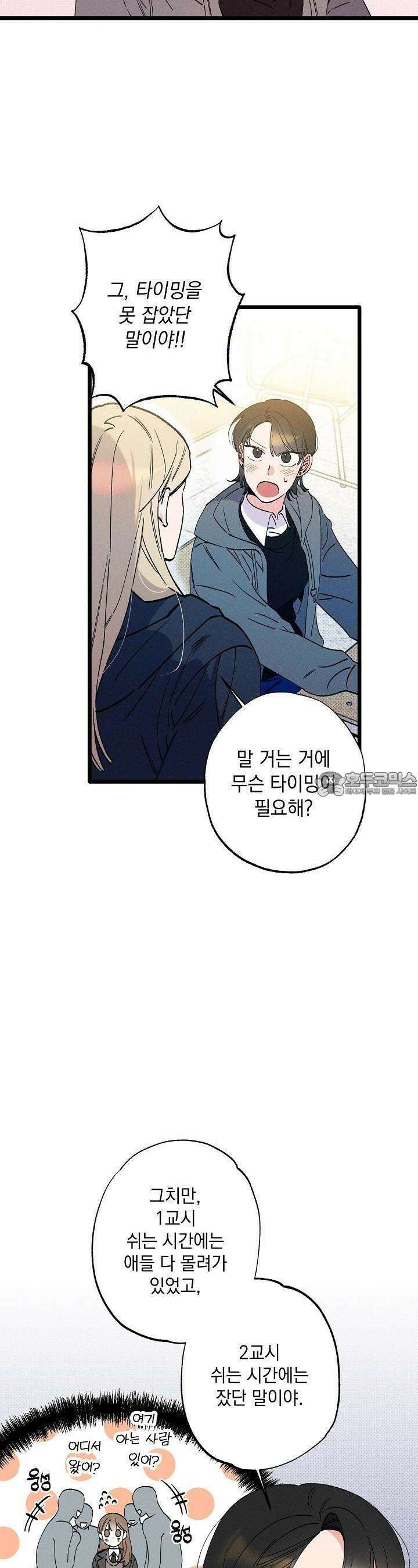 하나의 길 2화 23