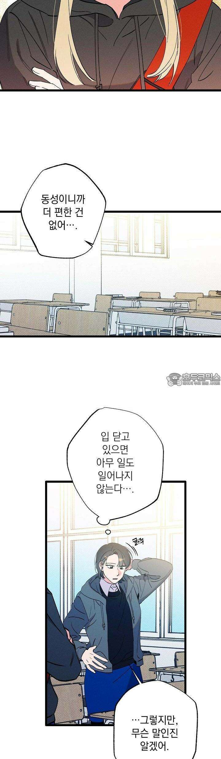 하나의 길 2화 28