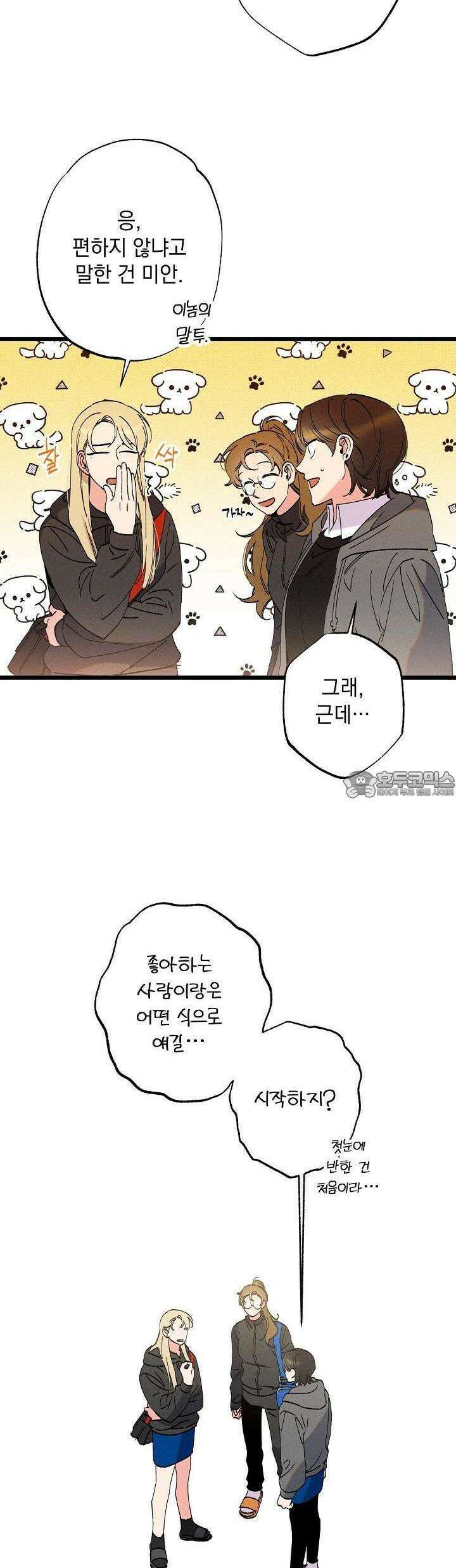 하나의 길 2화 29