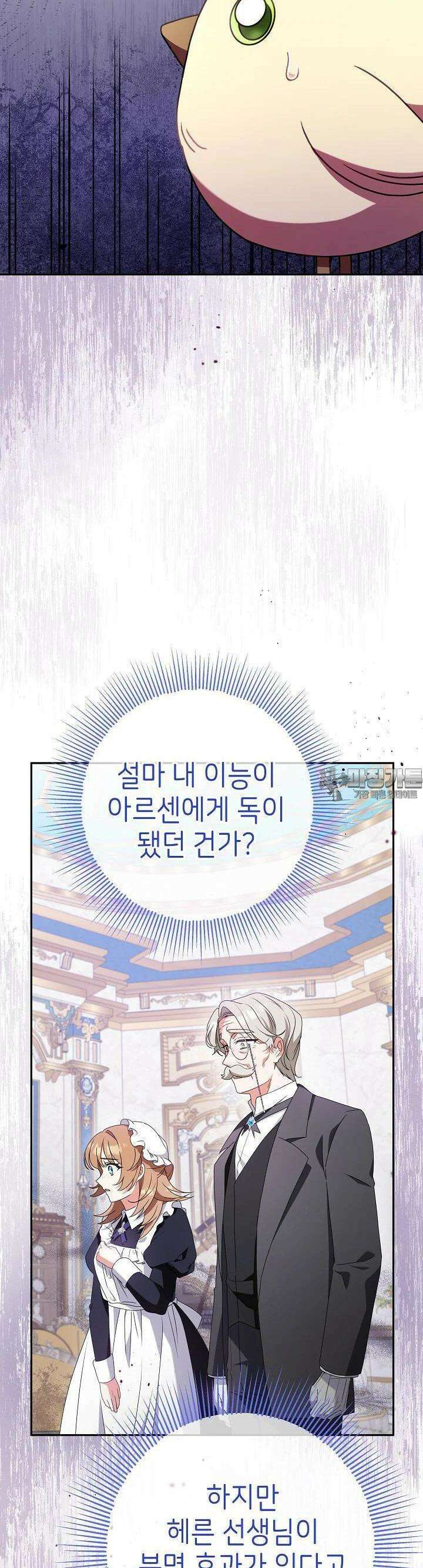 늑대 저택의 사랑받는 새아가 13화 2