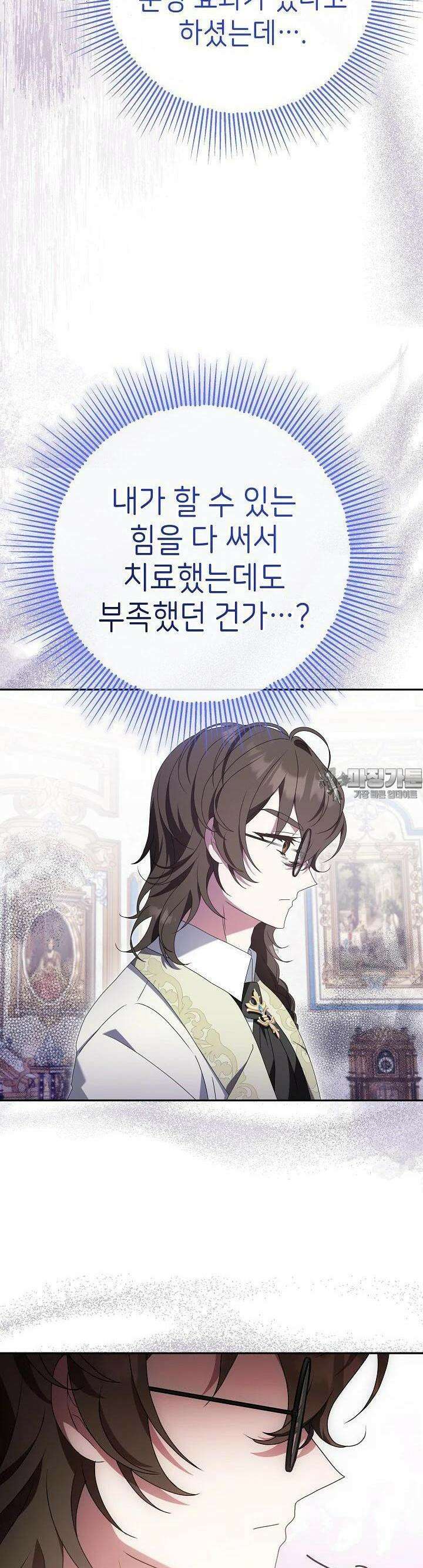 늑대 저택의 사랑받는 새아가 13화 3
