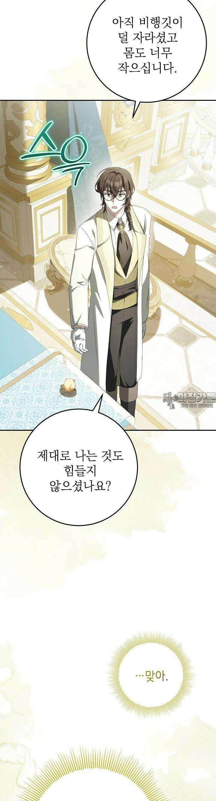 늑대 저택의 사랑받는 새아가 13화 5