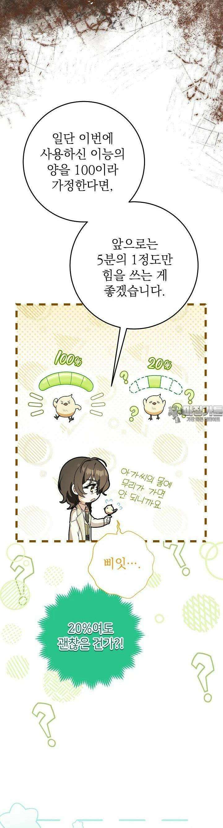 늑대 저택의 사랑받는 새아가 13화 8