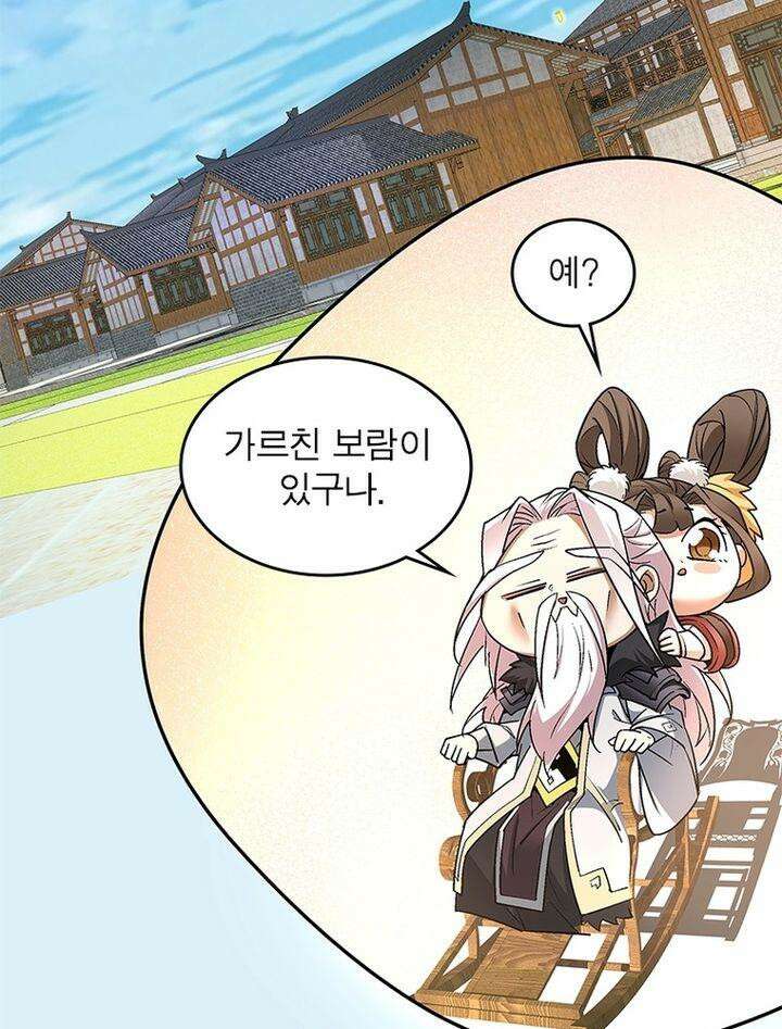 빌런제자양성록 11화 4