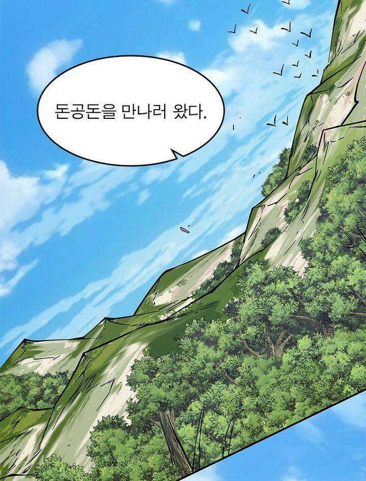 빌런제자양성록 11화 11