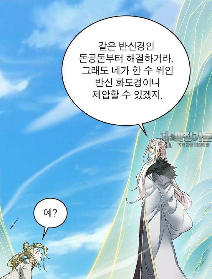 빌런제자양성록 14화 3