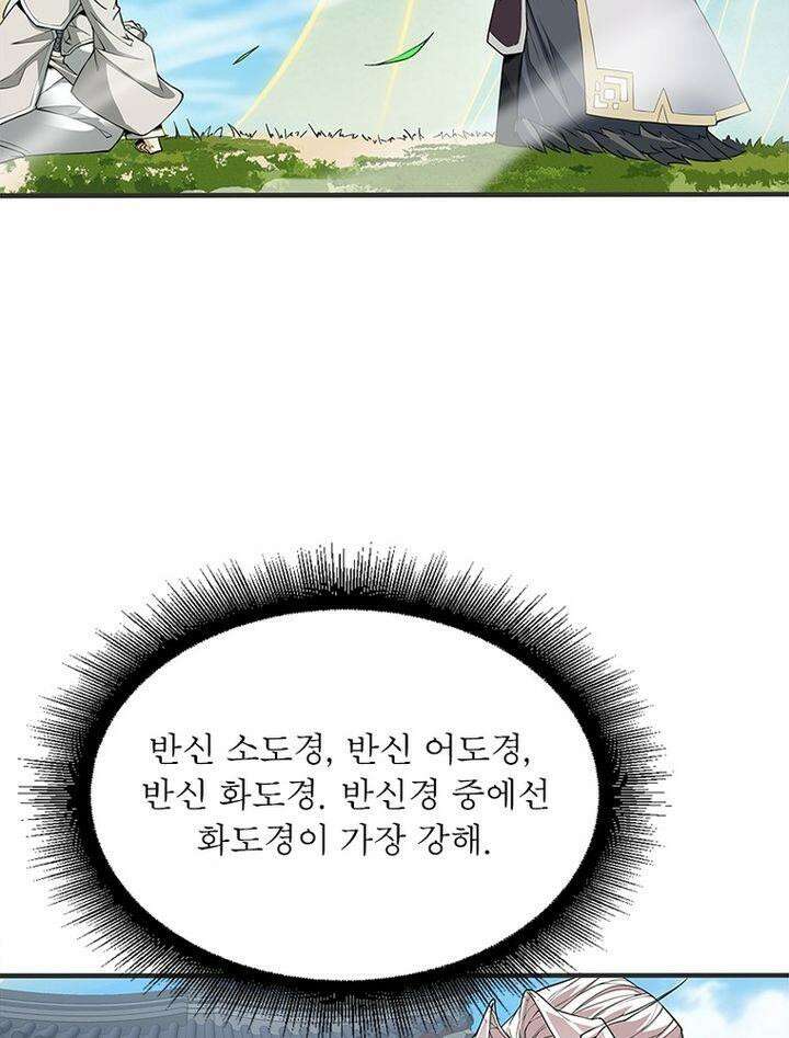 빌런제자양성록 14화 4