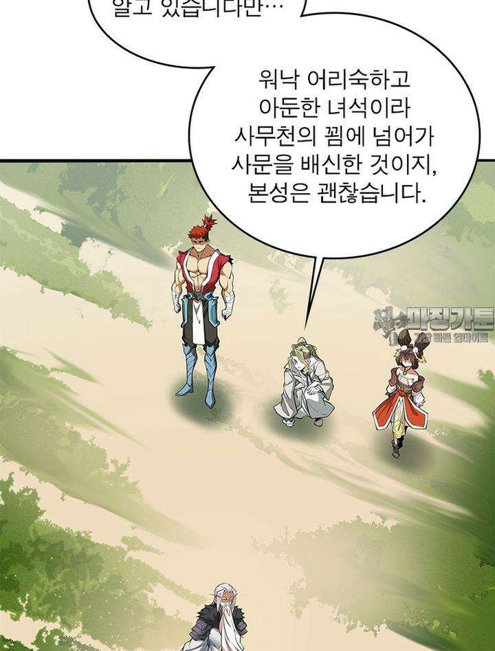 빌런제자양성록 14화 6