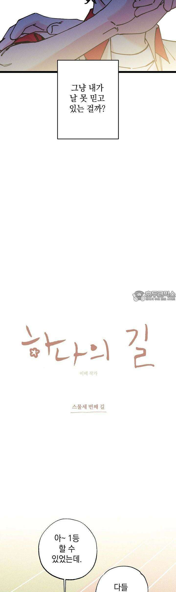 하나의 길 23화 25