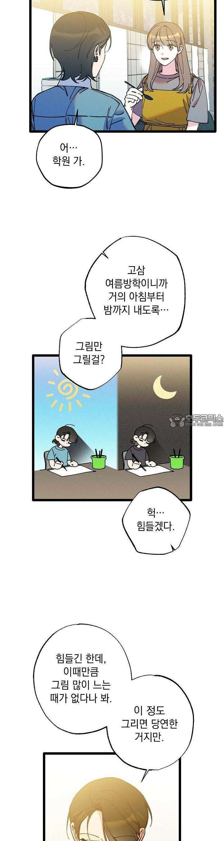 하나의 길 26화 11