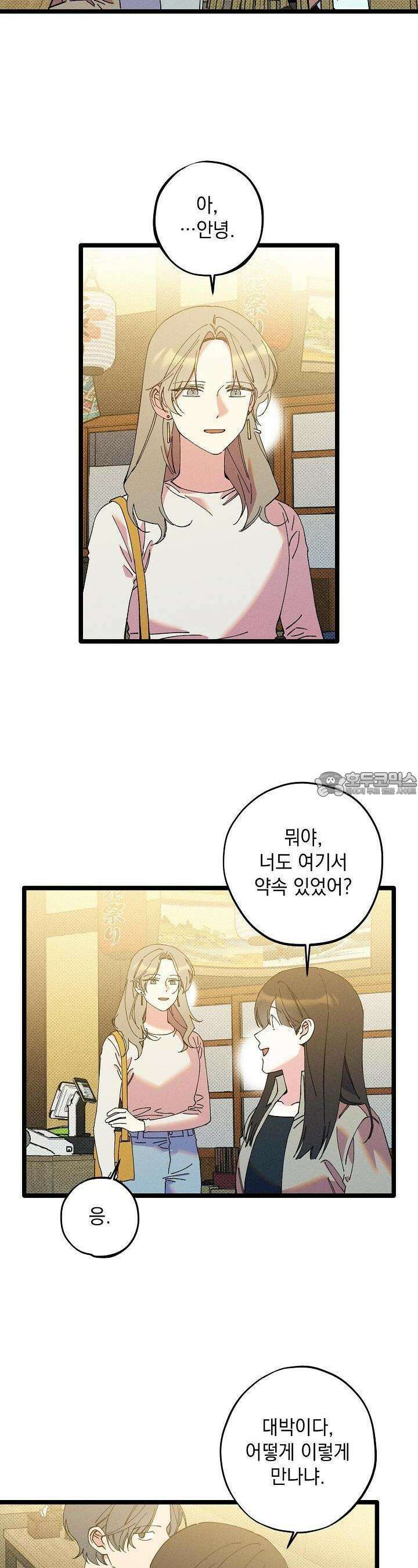 하나의 길 29화 4