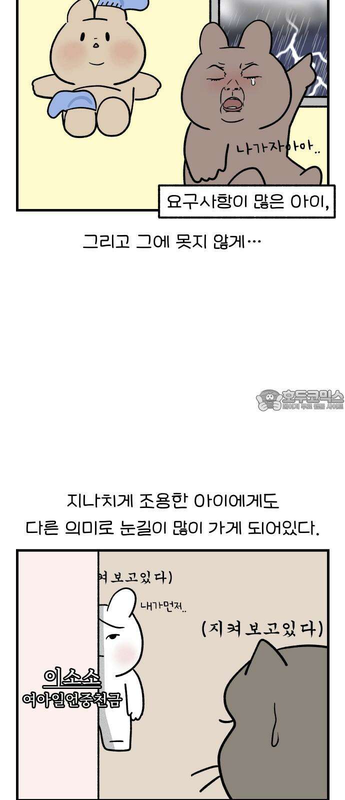 어린이집 다니는 구나 87화． 화가가 될래요(1) 3