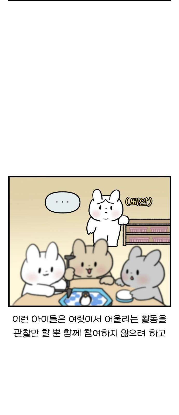 어린이집 다니는 구나 87화． 화가가 될래요(1) 4
