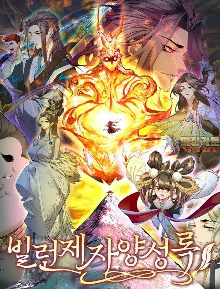 빌런제자양성록 25화 1