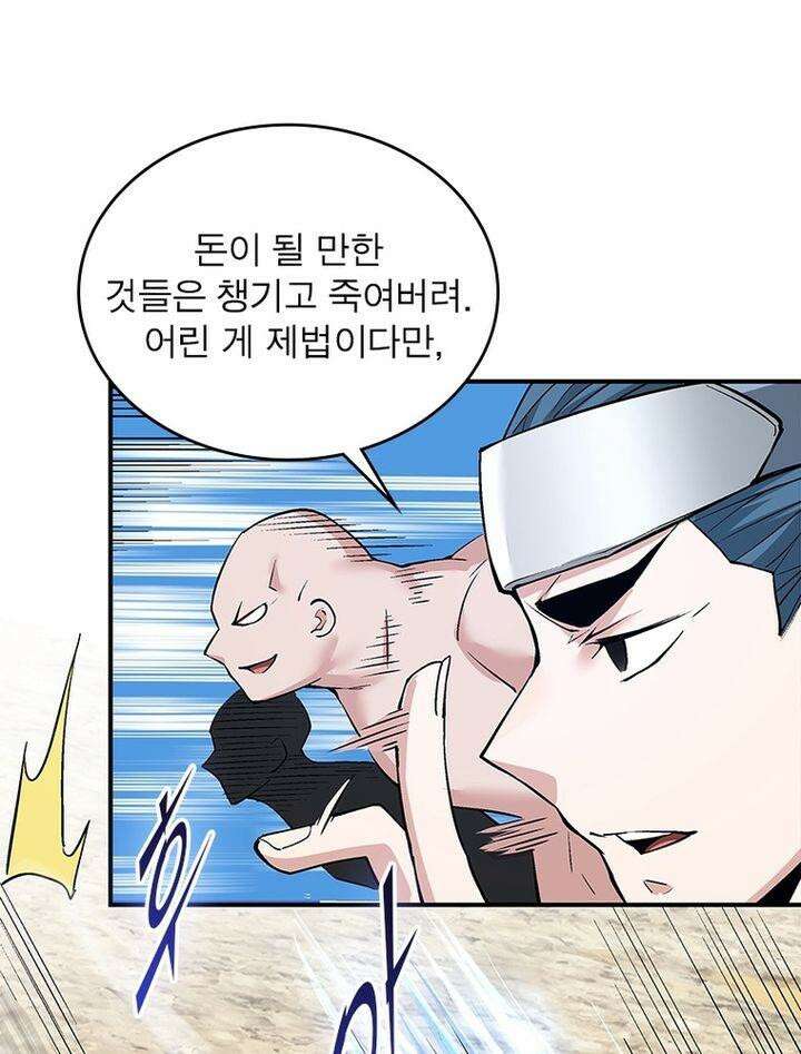 빌런제자양성록 25화 4