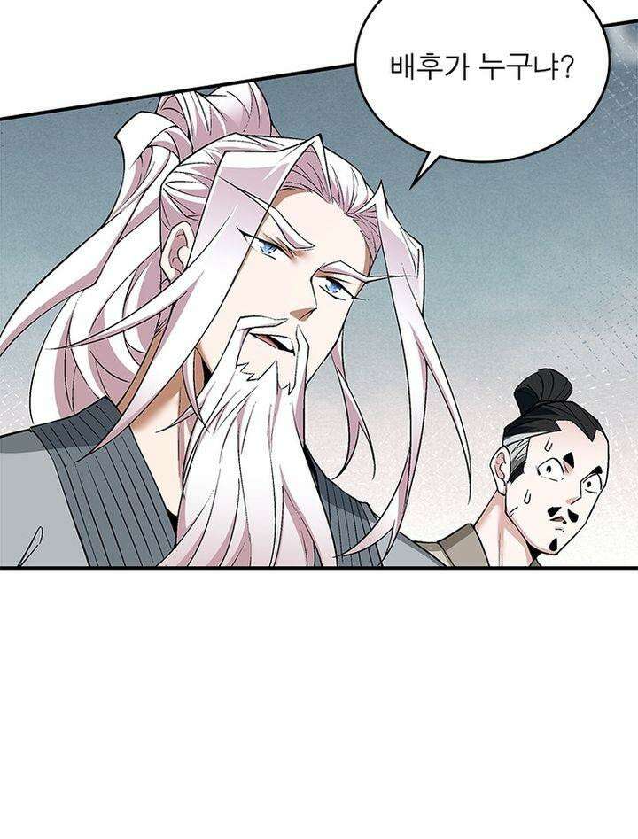 빌런제자양성록 25화 7