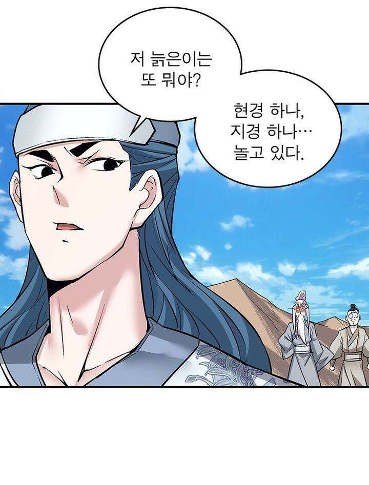 빌런제자양성록 25화 8