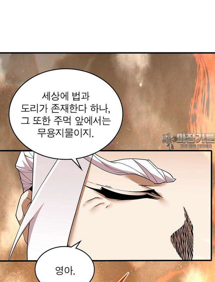 빌런제자양성록 25화 9