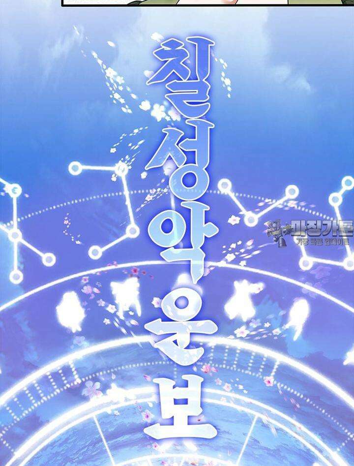 빌런제자양성록 25화 18