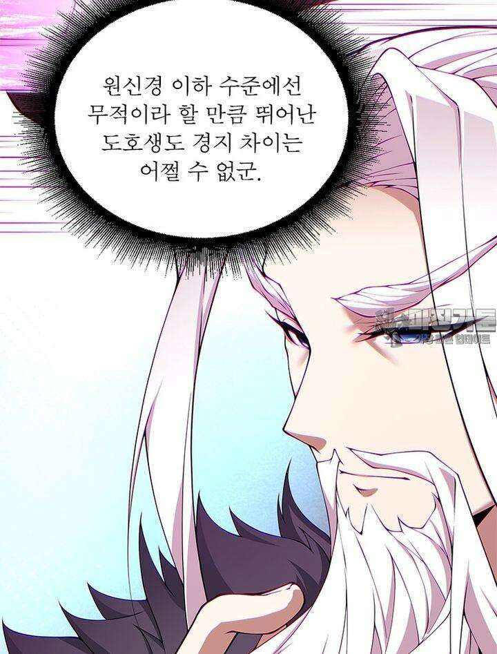 빌런제자양성록 41화 6