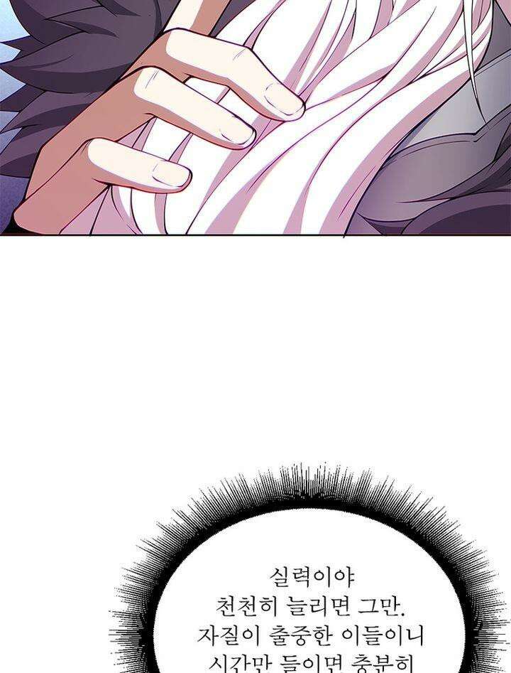 빌런제자양성록 41화 7