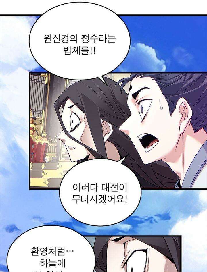 빌런제자양성록 41화 14