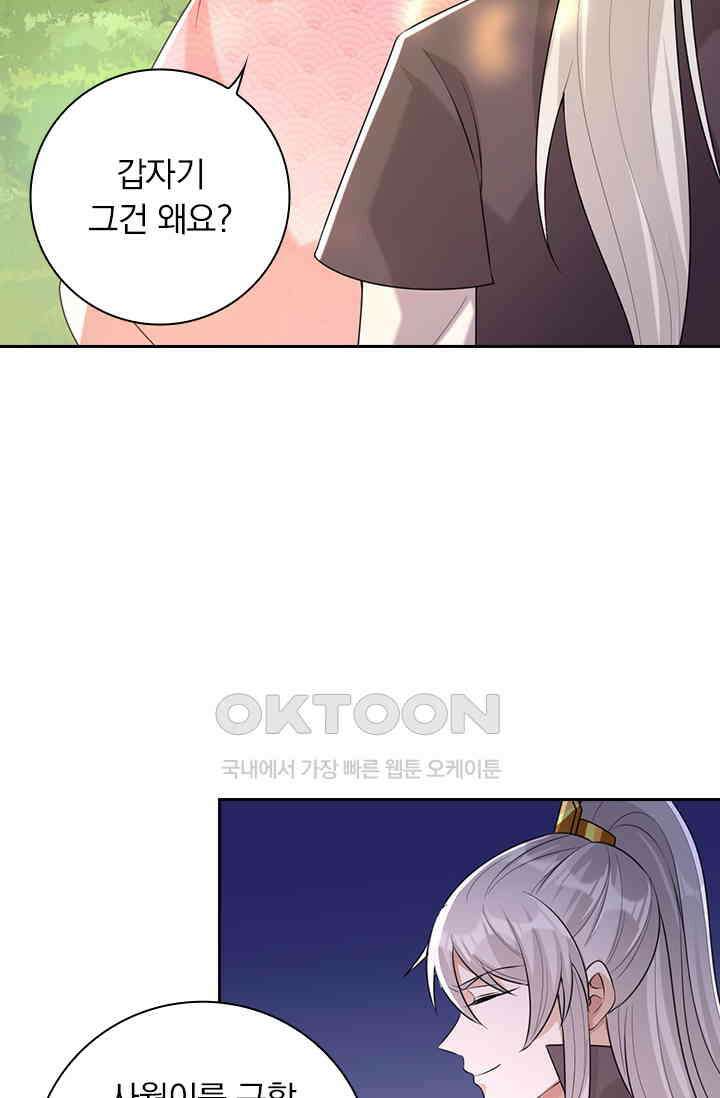 사월이 다시 오면 226화 3